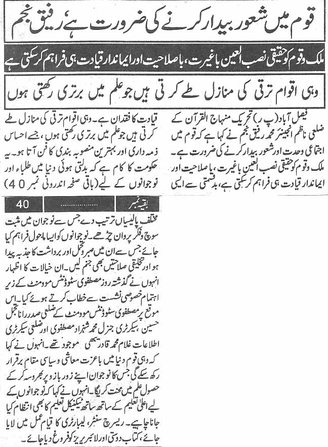 Minhaj-ul-Quran  Print Media Coverage Daily Paigham pagc 3