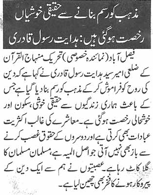 تحریک منہاج القرآن Minhaj-ul-Quran  Print Media Coverage پرنٹ میڈیا کوریج Daily Nawa-i-waqt page 5