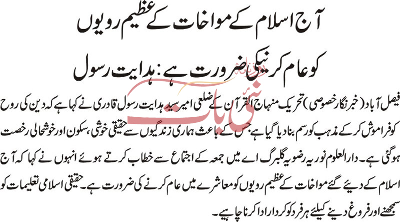 Minhaj-ul-Quran  Print Media Coverage Daily Nawa-i-waqt page 3