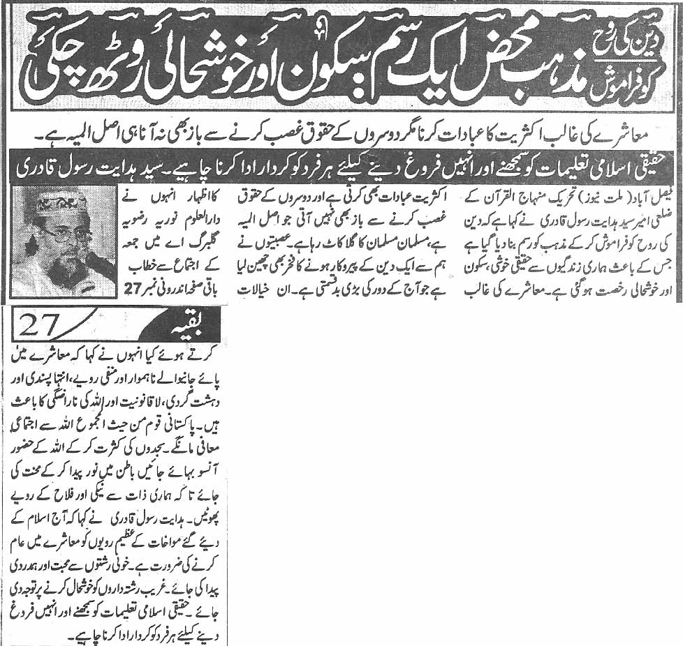 تحریک منہاج القرآن Pakistan Awami Tehreek  Print Media Coverage پرنٹ میڈیا کوریج Daily Millat Back page