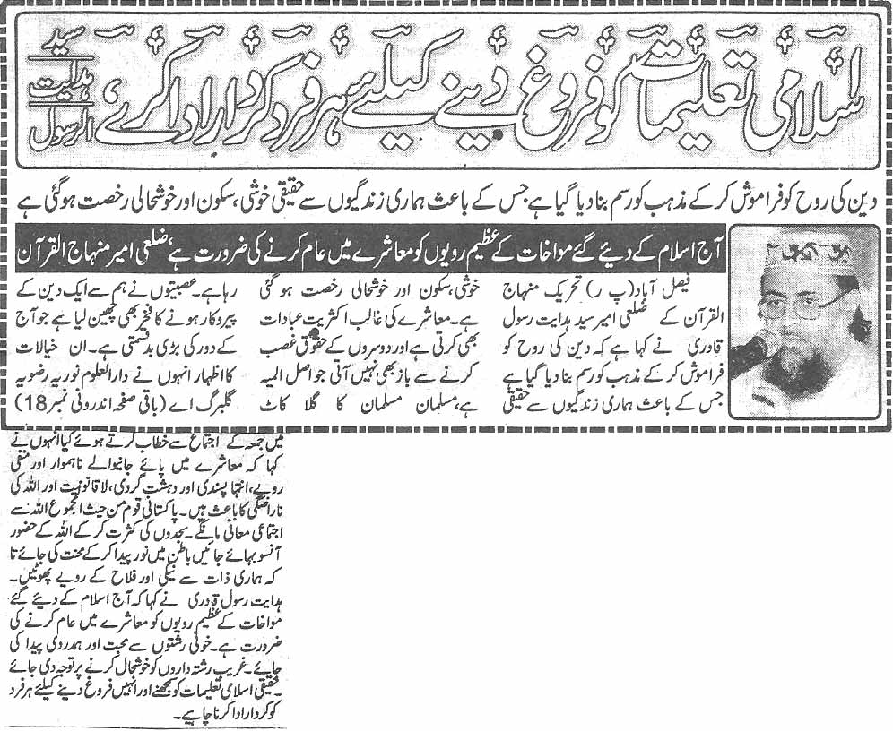 تحریک منہاج القرآن Pakistan Awami Tehreek  Print Media Coverage پرنٹ میڈیا کوریج Daily Paigham