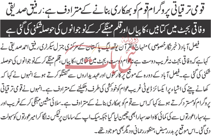 Pakistan Awami Tehreek Print Media CoverageDaily Nai Baat page 3