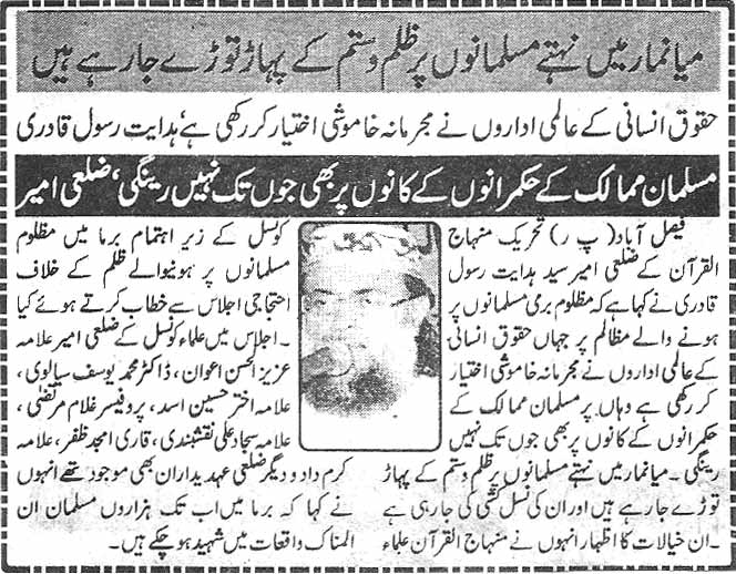 تحریک منہاج القرآن Pakistan Awami Tehreek  Print Media Coverage پرنٹ میڈیا کوریج Daily Umeed-e-insaf