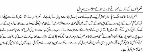تحریک منہاج القرآن Pakistan Awami Tehreek  Print Media Coverage پرنٹ میڈیا کوریج Daily Jang Pagc 5