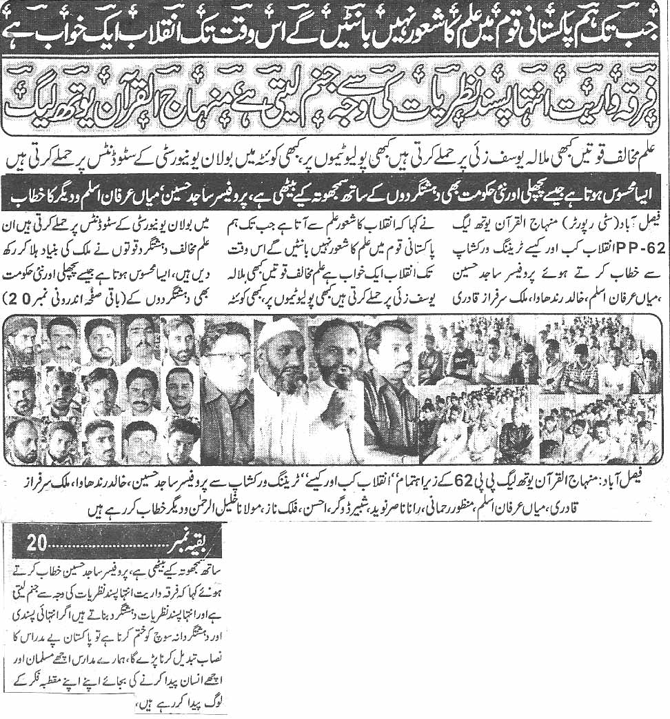 Pakistan Awami Tehreek Print Media CoverageDaily Waqif