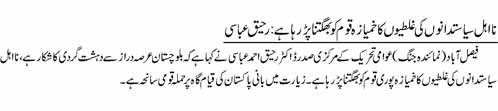 Minhaj-ul-Quran  Print Media Coverage Daily Jang Pagc 2
