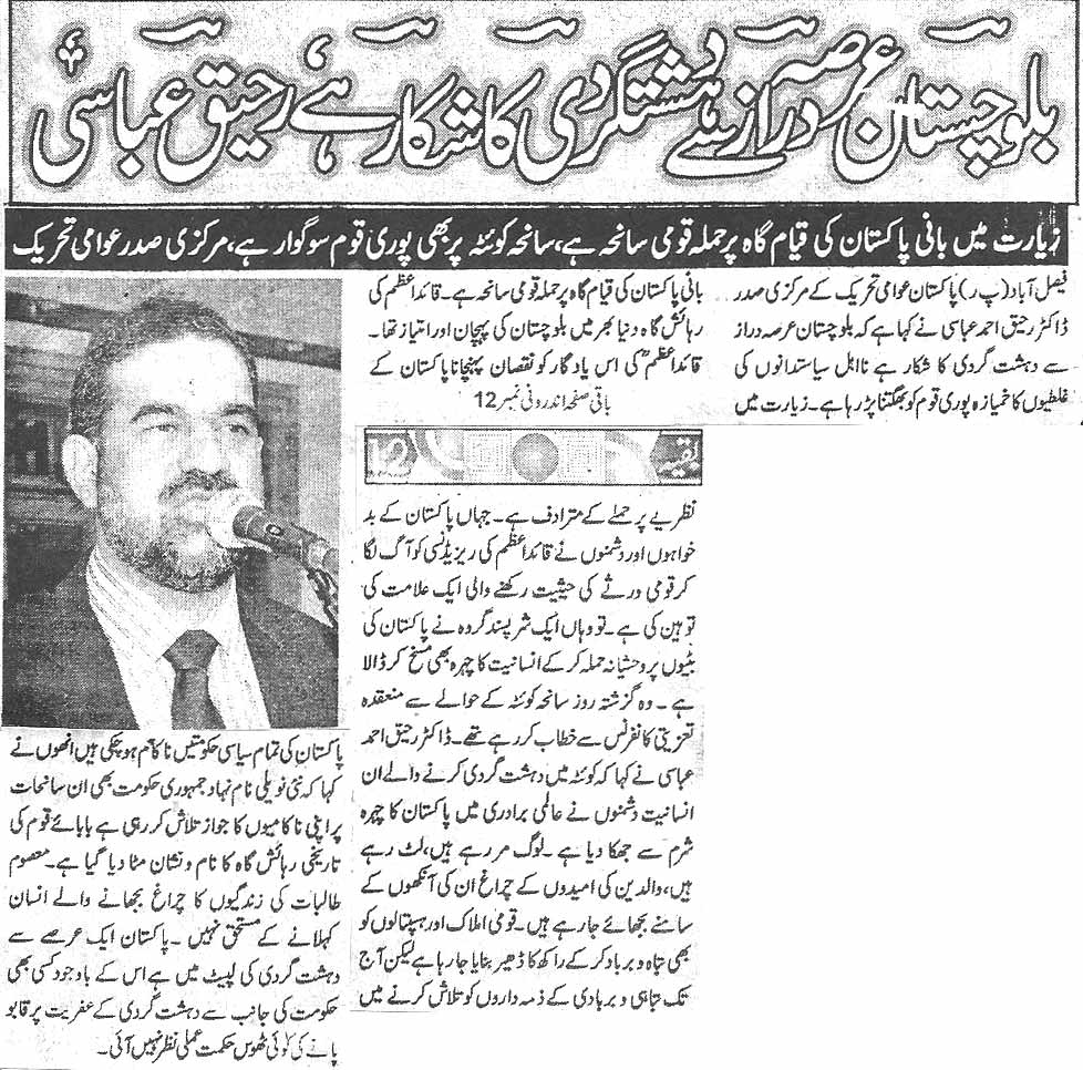 Pakistan Awami Tehreek Print Media CoverageDaily Saadat
