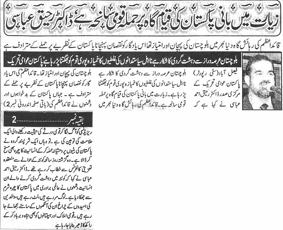 تحریک منہاج القرآن Pakistan Awami Tehreek  Print Media Coverage پرنٹ میڈیا کوریج Daily Waqif Back page