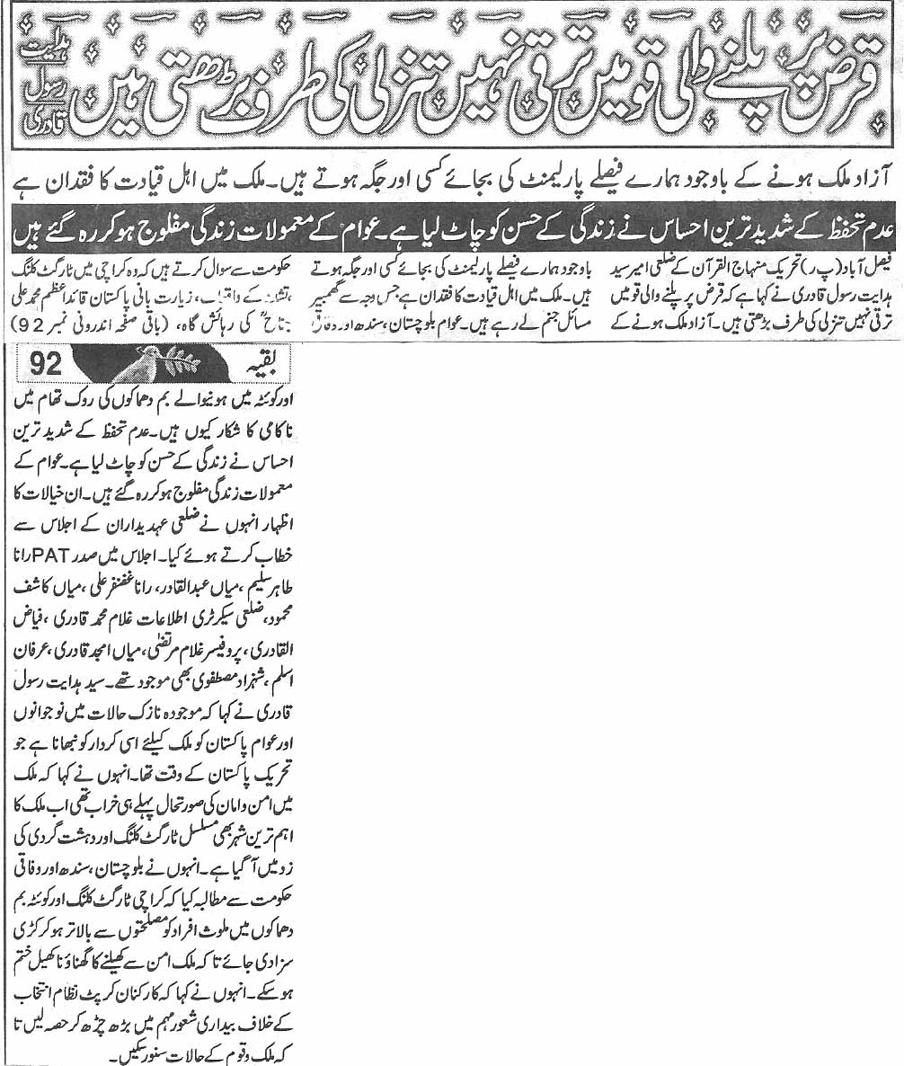 تحریک منہاج القرآن Pakistan Awami Tehreek  Print Media Coverage پرنٹ میڈیا کوریج Daily Aman  page 4