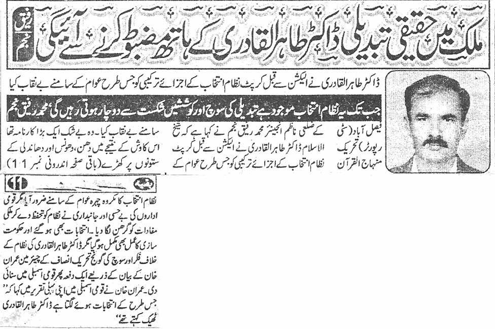 Minhaj-ul-Quran  Print Media CoverageDaily Shelter news