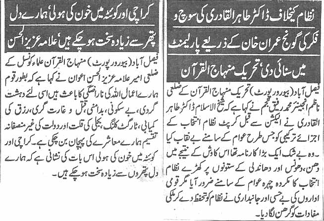 Minhaj-ul-Quran  Print Media Coverage Daily Pakistan page 5
