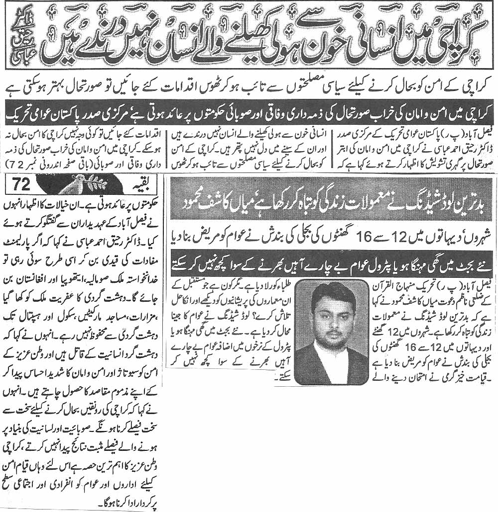 تحریک منہاج القرآن Pakistan Awami Tehreek  Print Media Coverage پرنٹ میڈیا کوریج Daily Aman  page 3