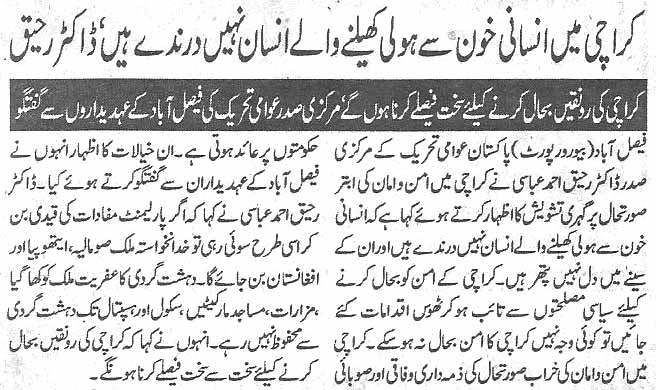 Pakistan Awami Tehreek Print Media CoverageDaily Pakistan page 5