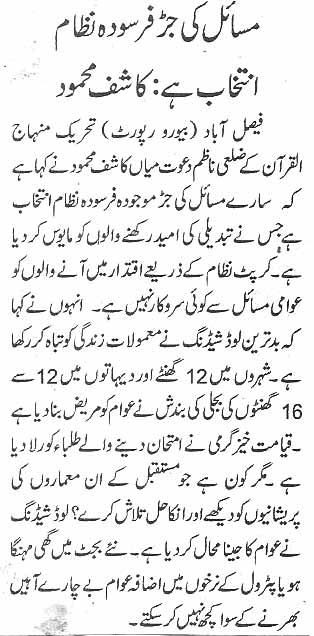 Minhaj-ul-Quran  Print Media CoverageDaily Jahan pakistan