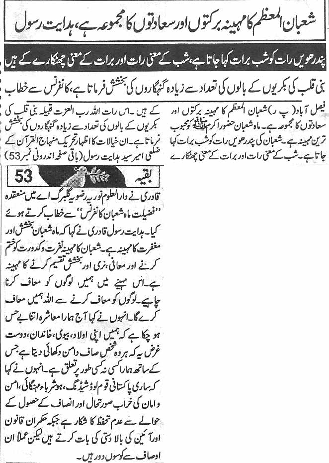 تحریک منہاج القرآن Minhaj-ul-Quran  Print Media Coverage پرنٹ میڈیا کوریج Daily Aman  page 5
