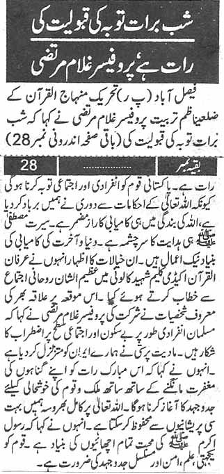 Minhaj-ul-Quran  Print Media CoverageDaily Paigham