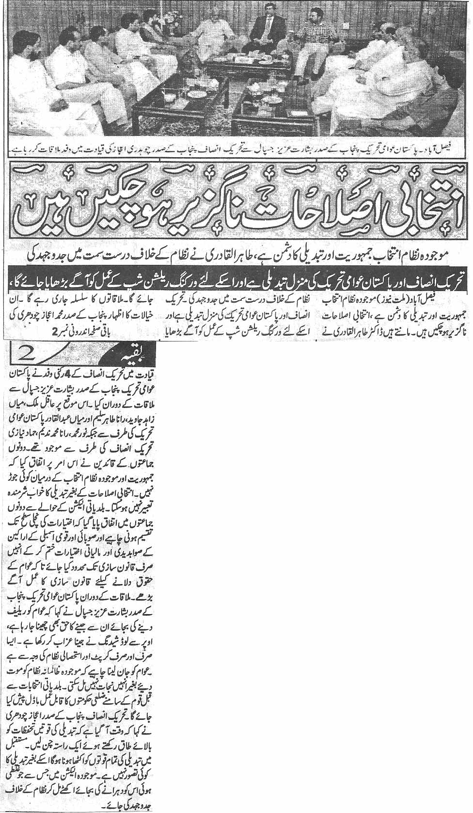 Pakistan Awami Tehreek Print Media CoverageDaily Millat Back page