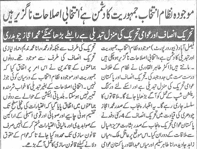 Pakistan Awami Tehreek Print Media CoverageDaily Pakistan page 5