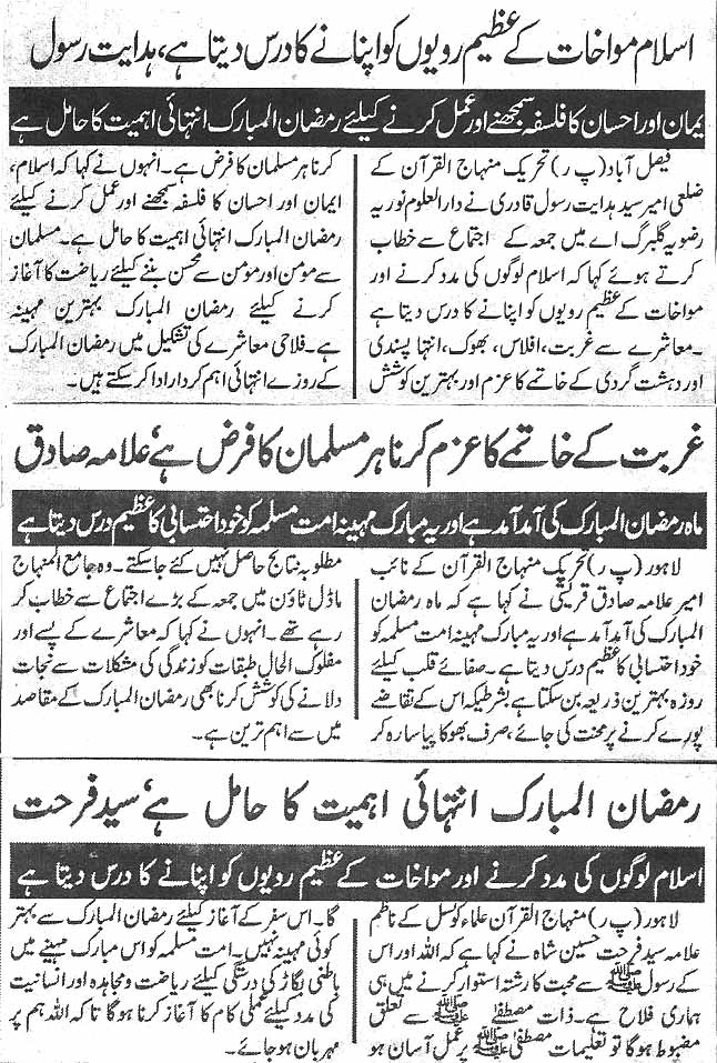 Minhaj-ul-Quran  Print Media CoverageDaily Aec news Pagc 3