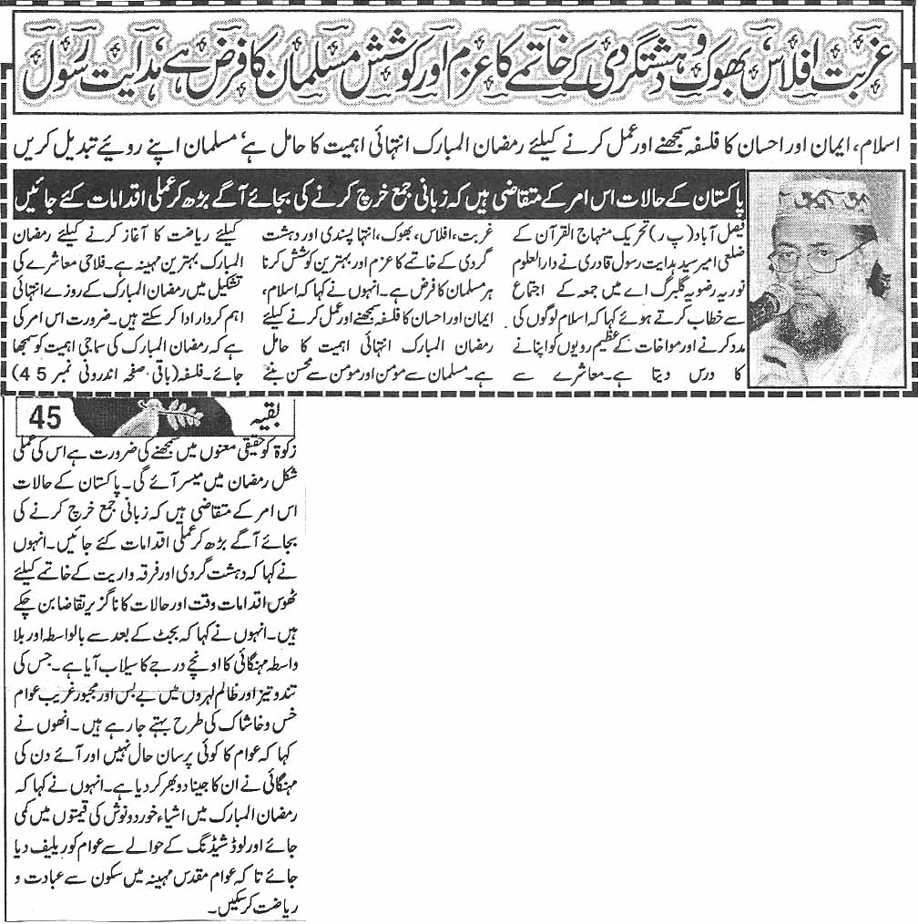 تحریک منہاج القرآن Pakistan Awami Tehreek  Print Media Coverage پرنٹ میڈیا کوریج Daily Aman  page 3