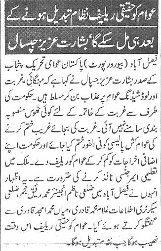 Minhaj-ul-Quran  Print Media CoverageDaily Pakistan page 7