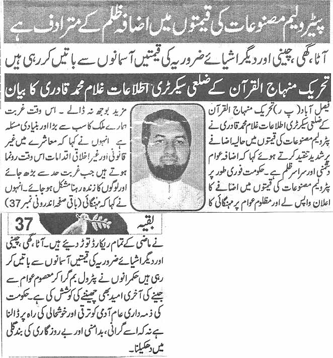 تحریک منہاج القرآن Pakistan Awami Tehreek  Print Media Coverage پرنٹ میڈیا کوریج Daily Aman  page 8
