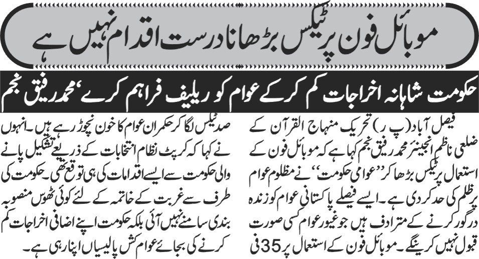 Pakistan Awami Tehreek Print Media CoverageDaily Business report