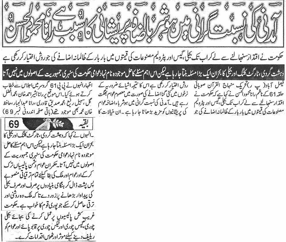 Minhaj-ul-Quran  Print Media CoverageDaily Aman  page 8