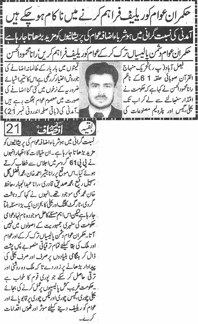 تحریک منہاج القرآن Pakistan Awami Tehreek  Print Media Coverage پرنٹ میڈیا کوریج Daily Umeed-e-lnsaf Back page
