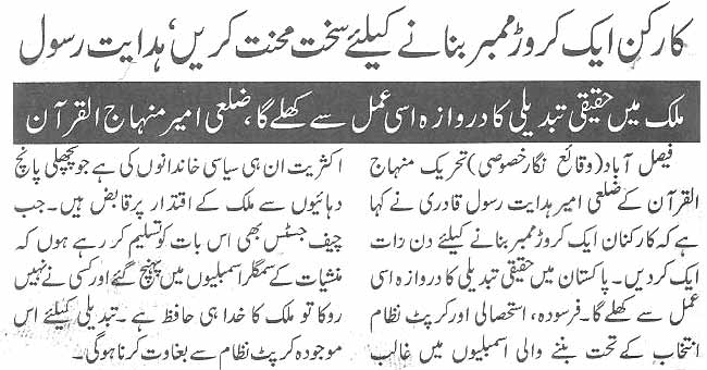 تحریک منہاج القرآن Pakistan Awami Tehreek  Print Media Coverage پرنٹ میڈیا کوریج Daily Dunya page 2
