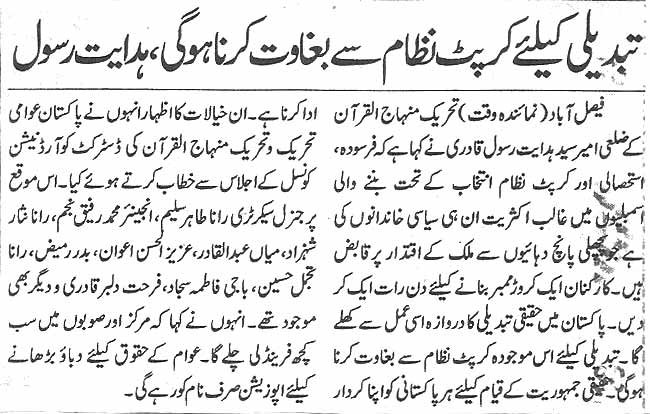 تحریک منہاج القرآن Pakistan Awami Tehreek  Print Media Coverage پرنٹ میڈیا کوریج Daily Waqt page 3