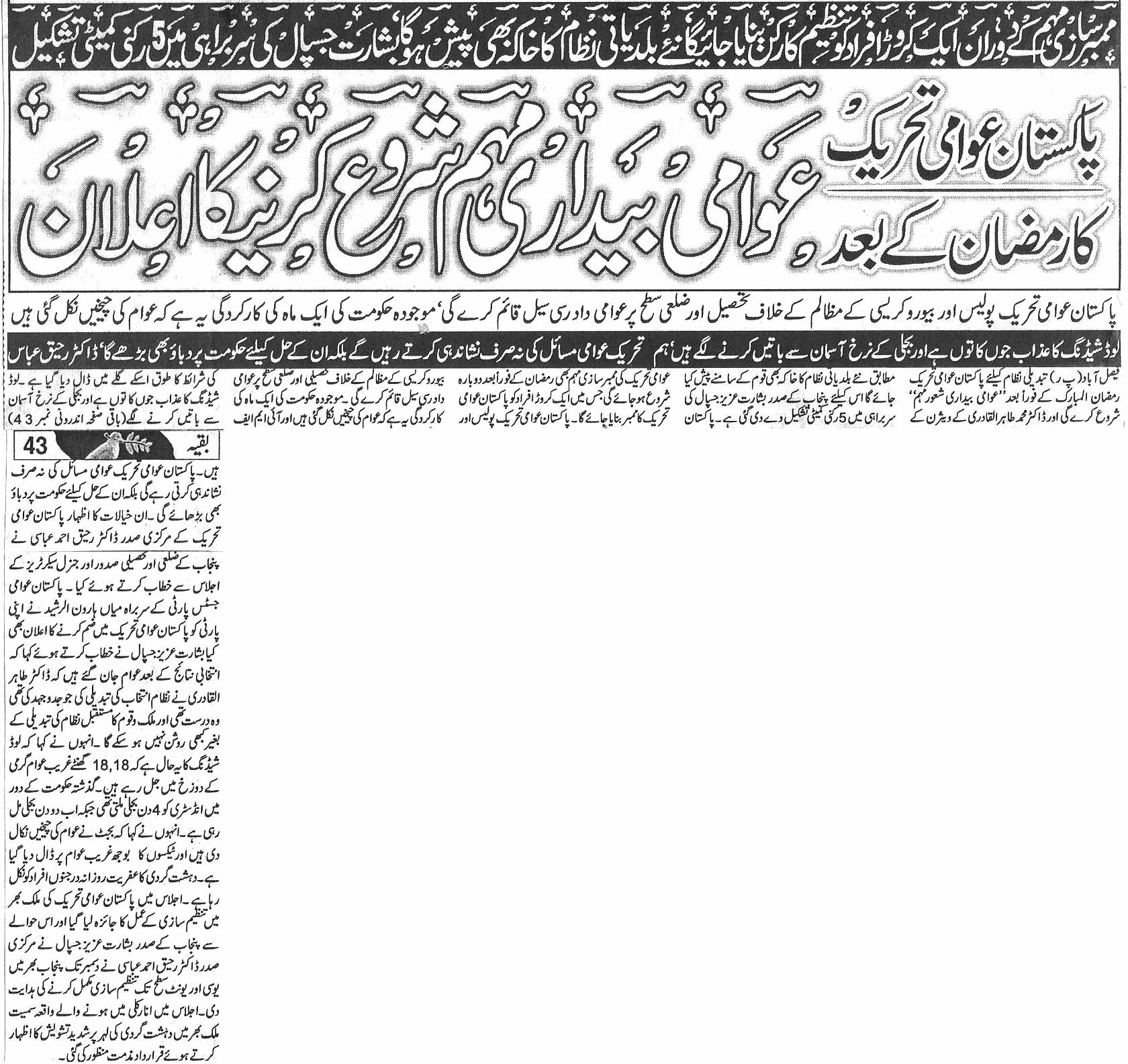 تحریک منہاج القرآن Pakistan Awami Tehreek  Print Media Coverage پرنٹ میڈیا کوریج Daily Aman page 8