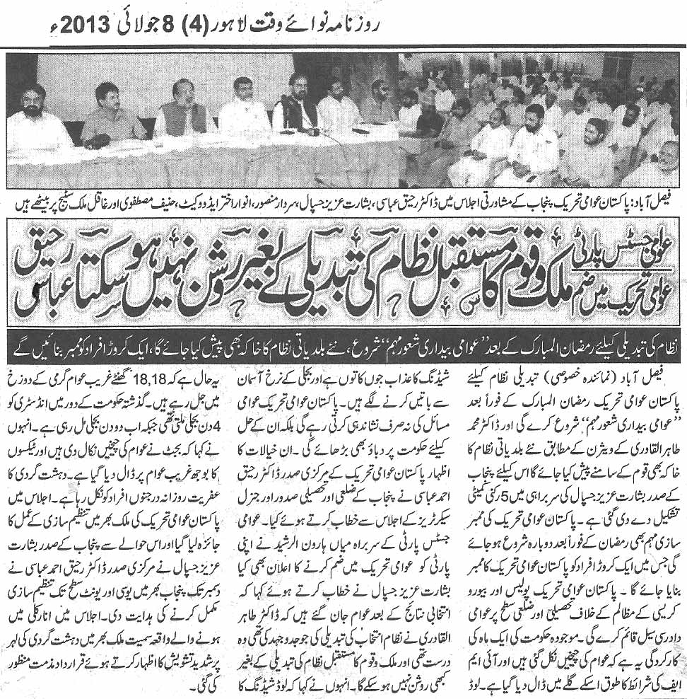 تحریک منہاج القرآن Pakistan Awami Tehreek  Print Media Coverage پرنٹ میڈیا کوریج Daily Nawa-i-waqt page 4