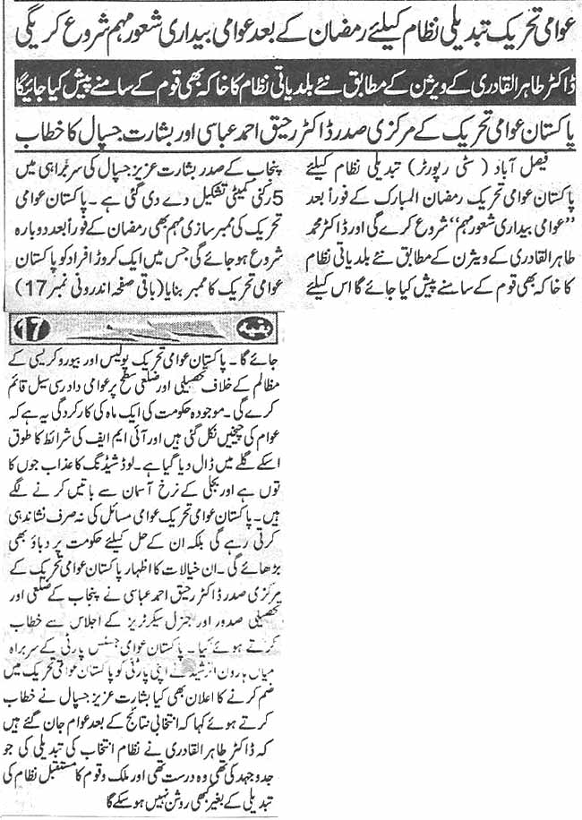 Pakistan Awami Tehreek Print Media CoverageDaily Susiness report