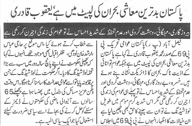 تحریک منہاج القرآن Minhaj-ul-Quran  Print Media Coverage پرنٹ میڈیا کوریج Daily Ace news page 2
