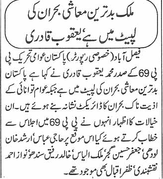 Pakistan Awami Tehreek Print Media CoverageDaily Express page 2