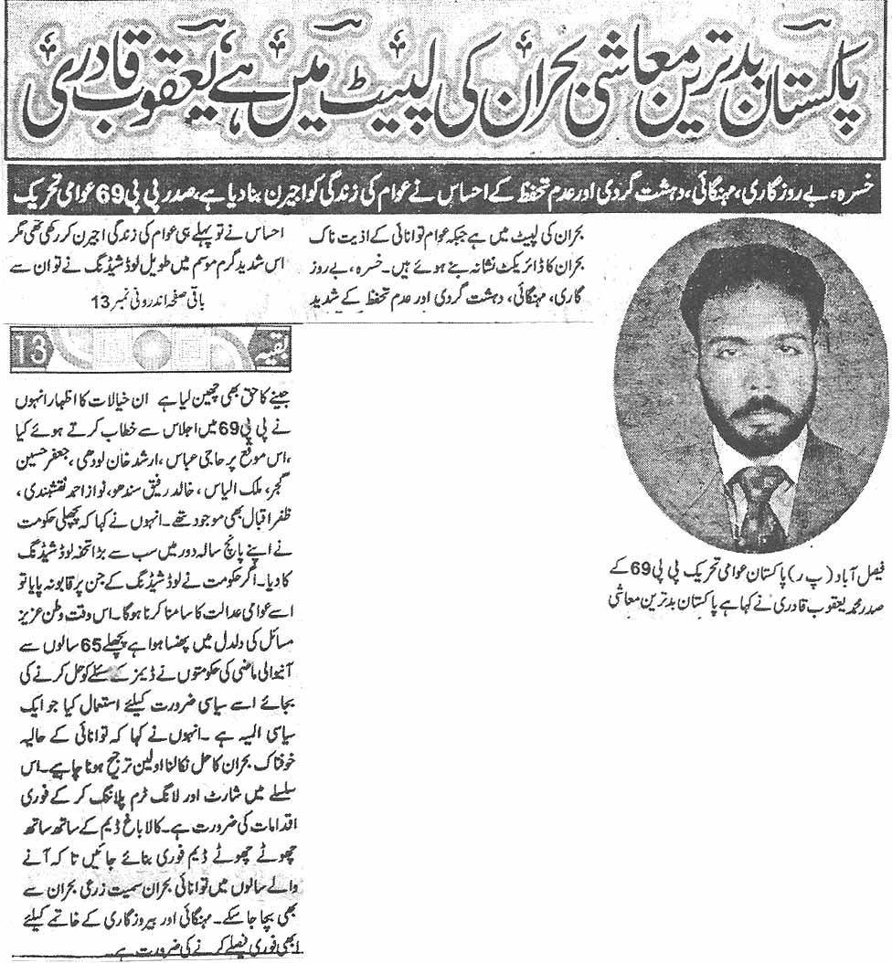 تحریک منہاج القرآن Pakistan Awami Tehreek  Print Media Coverage پرنٹ میڈیا کوریج Daily Saadat Back page