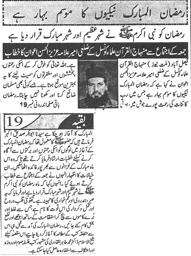 Pakistan Awami Tehreek Print Media CoverageDaily Millat