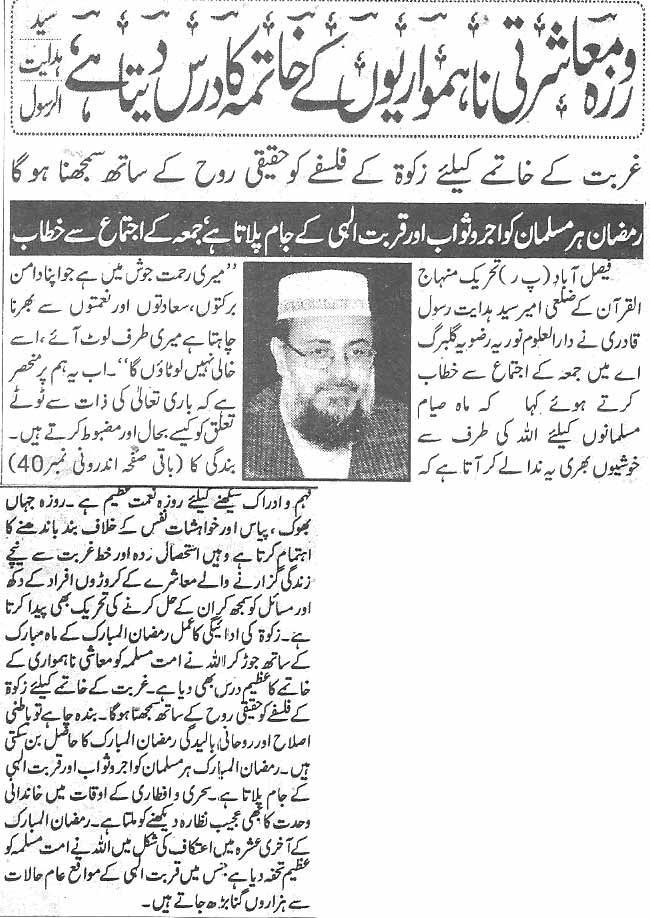 Pakistan Awami Tehreek Print Media CoverageDaily Paigham