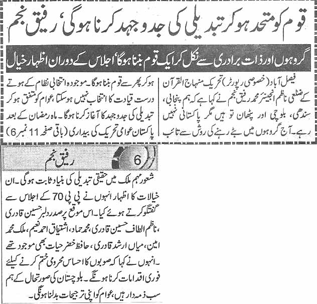 Pakistan Awami Tehreek Print Media CoverageDaily Express page 9