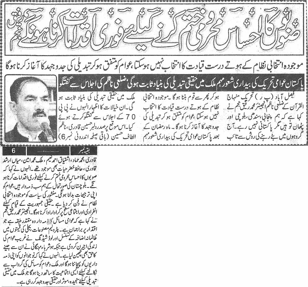 Pakistan Awami Tehreek Print Media CoverageDaily Paigham Back page