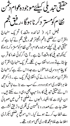 Pakistan Awami Tehreek Print Media CoverageDaily Wagt page 3