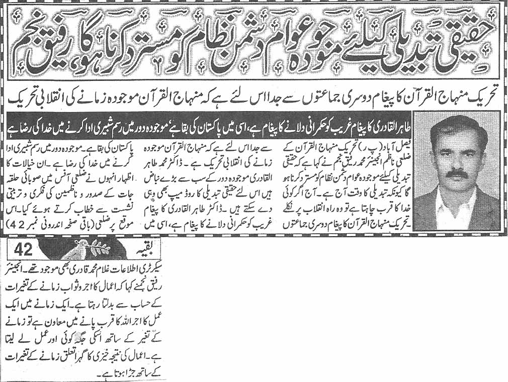Pakistan Awami Tehreek Print Media CoverageDaily Aman page 5