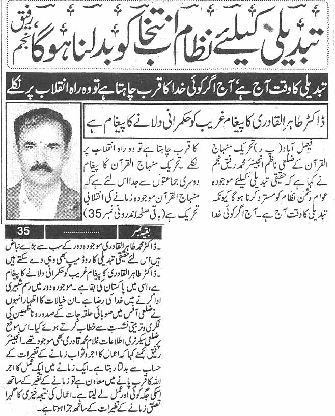 تحریک منہاج القرآن Pakistan Awami Tehreek  Print Media Coverage پرنٹ میڈیا کوریج Daily Paigham Back page