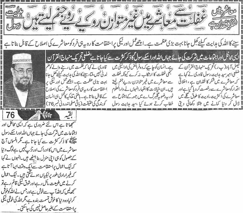 تحریک منہاج القرآن Pakistan Awami Tehreek  Print Media Coverage پرنٹ میڈیا کوریج Daily Aman Page 3