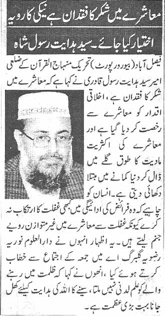 Pakistan Awami Tehreek Print Media CoverageDaily Pakistan page 7
