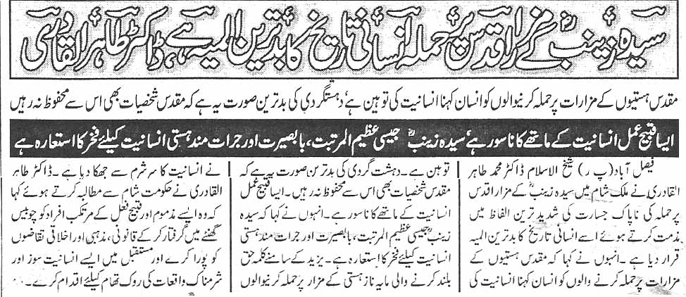 تحریک منہاج القرآن Pakistan Awami Tehreek  Print Media Coverage پرنٹ میڈیا کوریج Daily Ace News