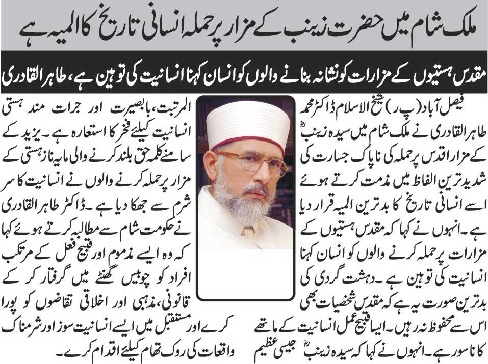 تحریک منہاج القرآن Pakistan Awami Tehreek  Print Media Coverage پرنٹ میڈیا کوریج Daily Business Report