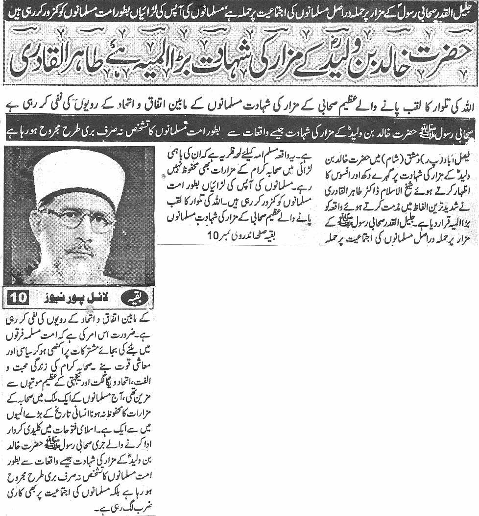 تحریک منہاج القرآن Pakistan Awami Tehreek  Print Media Coverage پرنٹ میڈیا کوریج Daily Lyallpur news