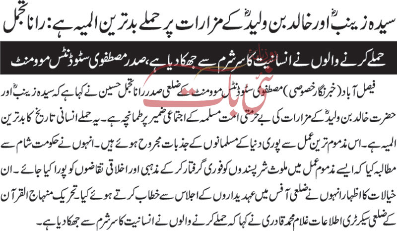 تحریک منہاج القرآن Minhaj-ul-Quran  Print Media Coverage پرنٹ میڈیا کوریج Daily nai Baat page 2